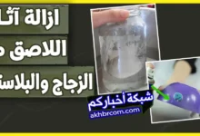 طريقة ازالة الشريط اللاصق بزيت الطبخ