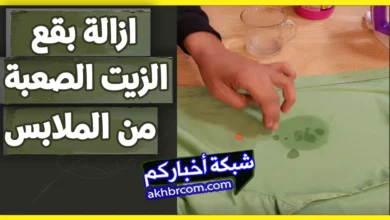 خلطة المغسلة لازالة بقع الزيت من الملابس