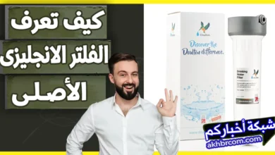 هل الفلتر الانجليزى كويس