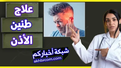 علاج طنين الأذن بعصير البصل