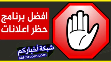 تطبيق مشاهدة يوتيوب بدون اعلانات