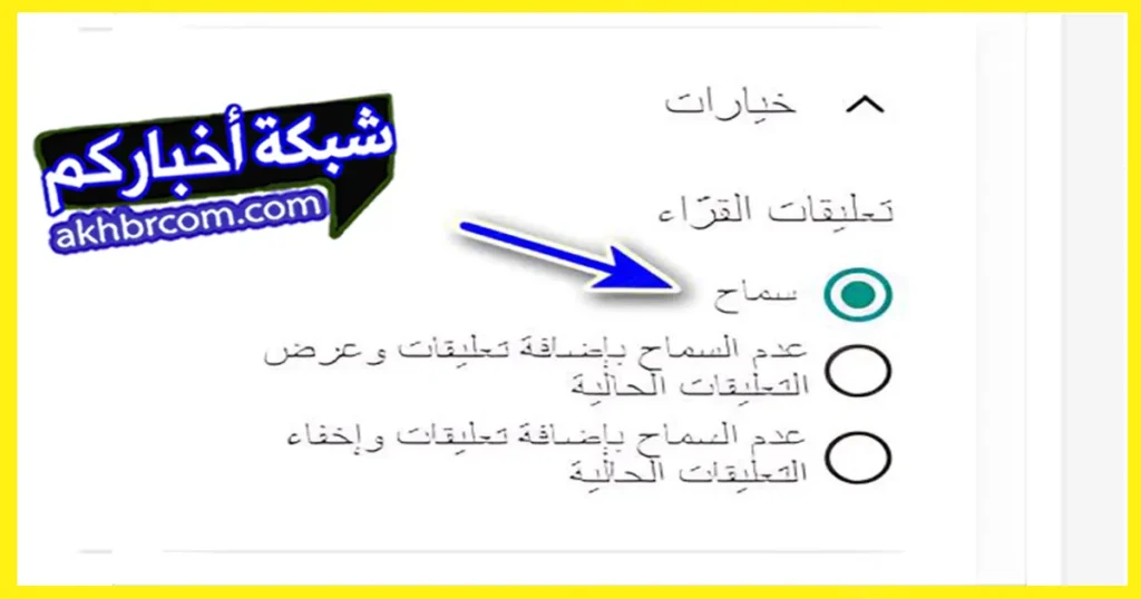 حل مشكلة عدم ظهور صندوق التعليقات في مدونة بلوجر - حفظ اعدادات رسائل المدونة الالكترونية التنسيق