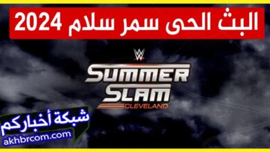 متابعة حدث SummerSlam 2024