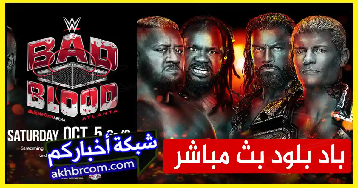 مشاهدة Bad Blood 2024 بث مباشر