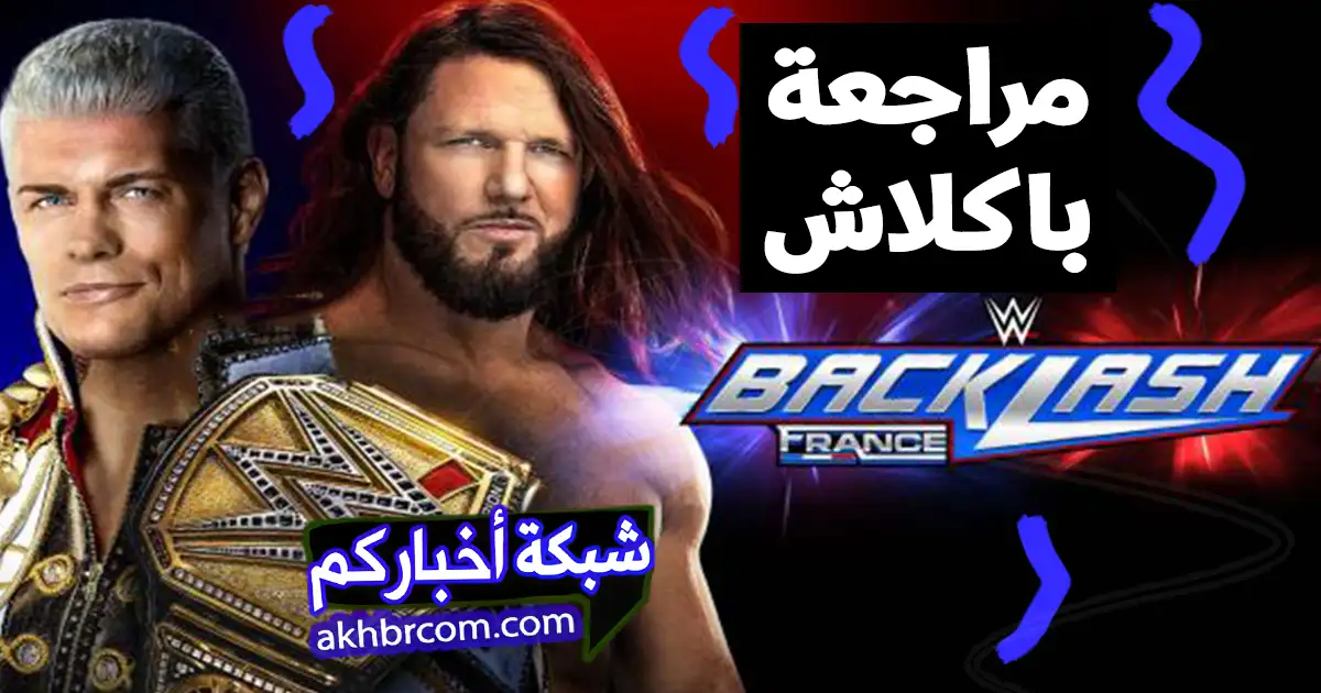 أحداث باكلاش فى فرنسا