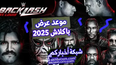 مراجعة شاملة عرض باكلاش 2025