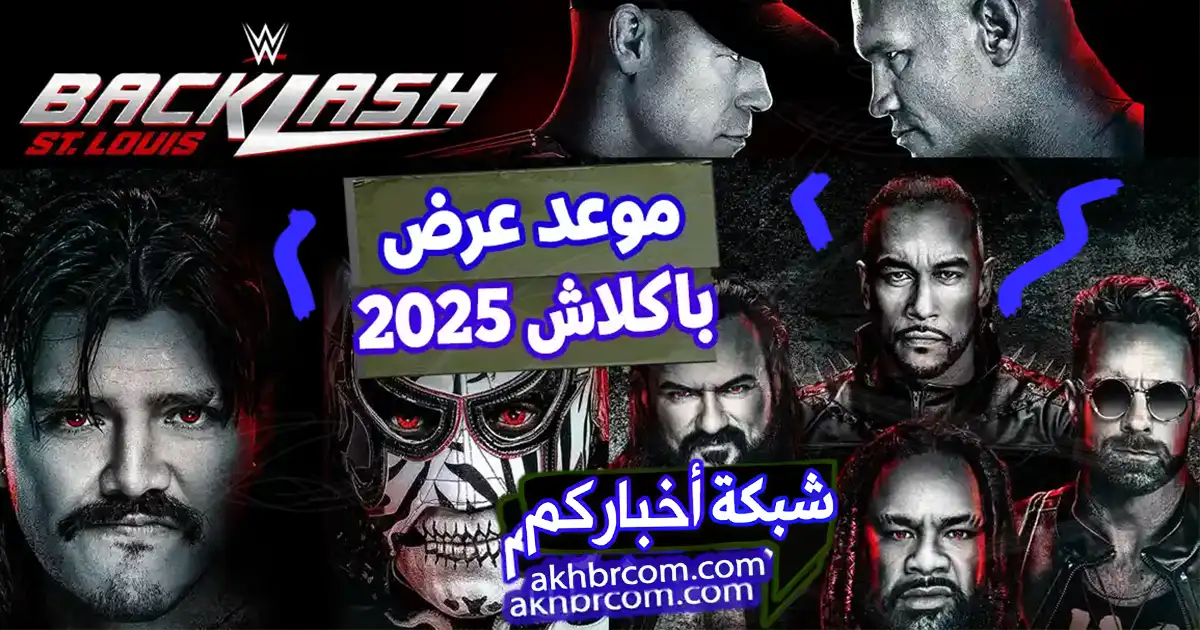 مراجعة شاملة عرض باكلاش 2025