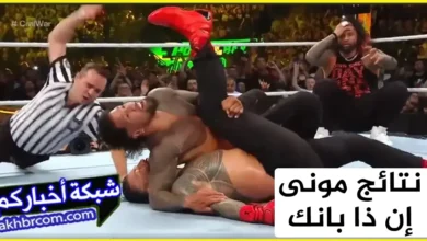 مونى إن ذا بانك 2023 هزيمة رومان رينز