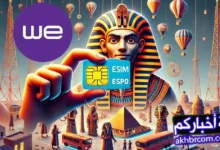 المصرية للاتصالات توفر شريحة eSIM