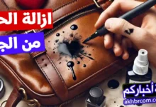 إزالة الحبر من الشنط الجلد