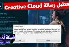 حظر رسالة Creative Cloud فى فوتوشوب