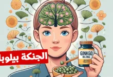 متى تؤخذ الجنكة بيلوبا؟