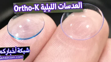 العدسات الليلية Ortho-K