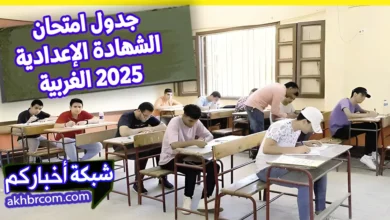 جدول امتحان الشهادة الإعدادية 2025 محافظة الغربية