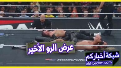 نتائج عرض الرو الاخير 26-5-2025 احداث كاملة