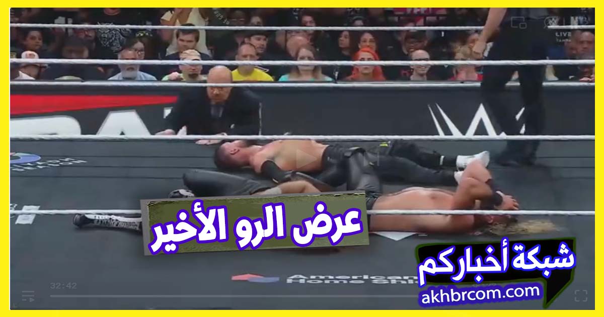 نتائج عرض الرو الاخير 26-5-2025 احداث كاملة