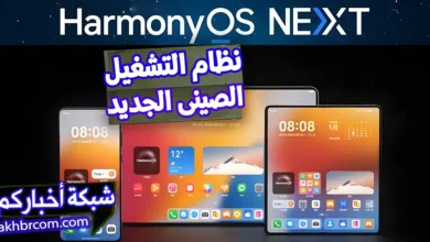 نظام التشغيل الصيني بديل ويندوز وماك