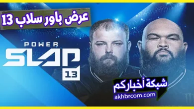 عرض باور سلاب 13 الاخير