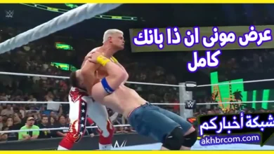 نتائج عرض مونى ان ذا بانك 2025 أحداث كاملة