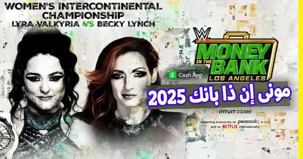 مونى إن ذا بانك 2025