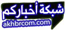 شبكة اخباركم وويردبريس