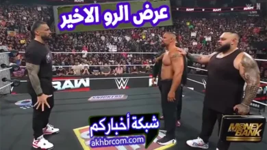 عرض الرو الاخير 21-7-2025