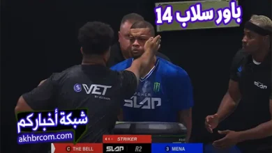 عرض باور سلاب الاخير 14