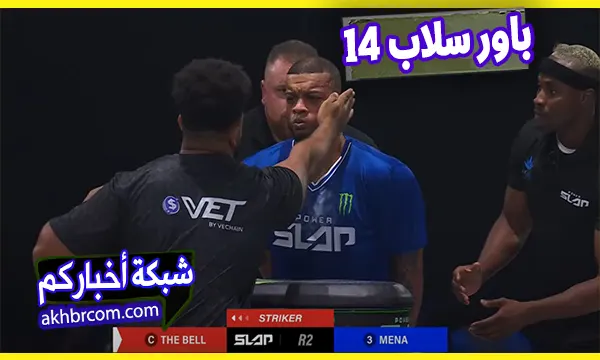 عرض باور سلاب الاخير 14