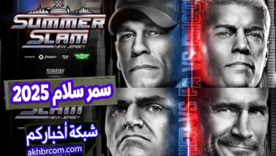 عرض سمر سلام 2025