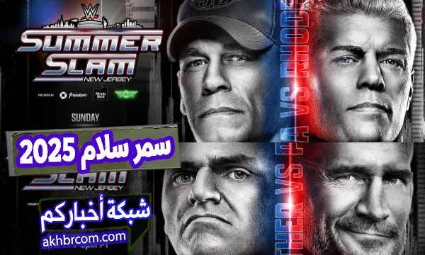 عرض سمر سلام 2025