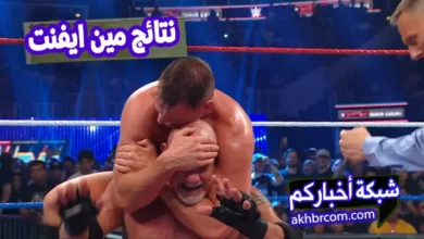 نتائج عرض ساترداي نايتس مين إيفينت ليلة السبت 12.07.2025