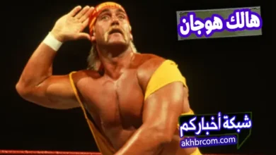 وفاة هالك هوجان