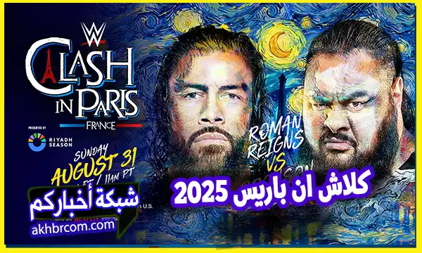 عرض كلاش in Paris مباشرة