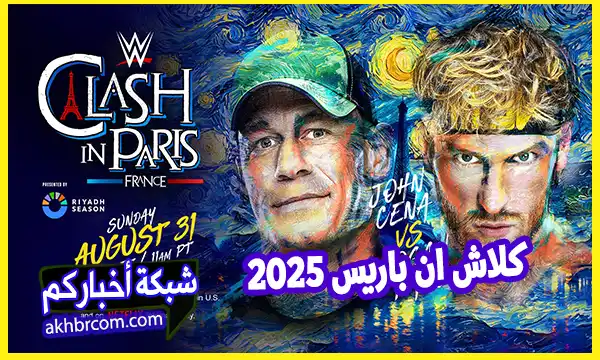 عرض Clash in Paris 2025 بث مباشر