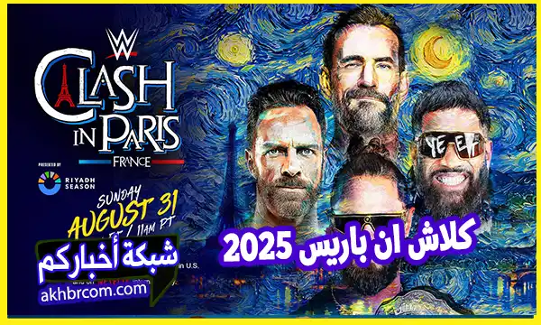 عرض Clash in Paris 2025 بث مباشر