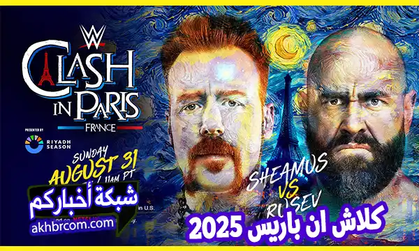 عرض كلاش in Paris اون لاين