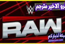 عرض الرو الأخير مترجم
