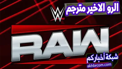 عرض الرو الأخير مترجم
