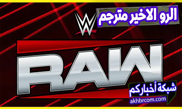 عرض الرو الأخير مترجم