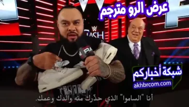 عرض الرو الاخير 25/8/2025 مترجم كامل