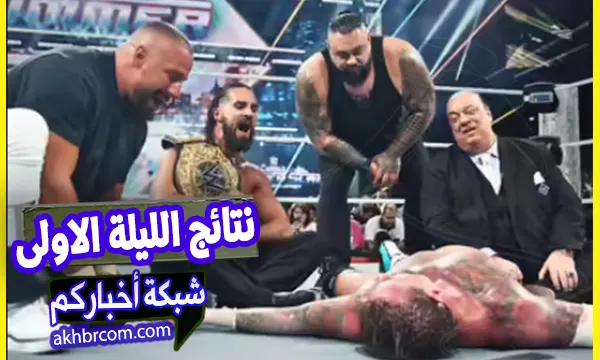 نتائج اليوم الاول سمر سلام 2025 أحداث كاملة