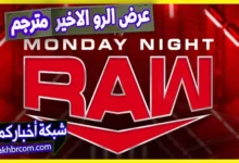 عرض الرو الاخير مترجم