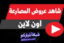بث مباشر عروض المصارعة الحرة