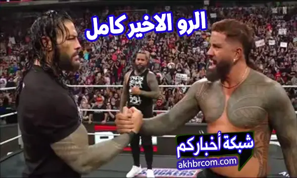 عرض الرو الاخير 29/9/2025 مترجم