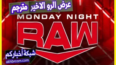 عرض الرو الاخير مترجم