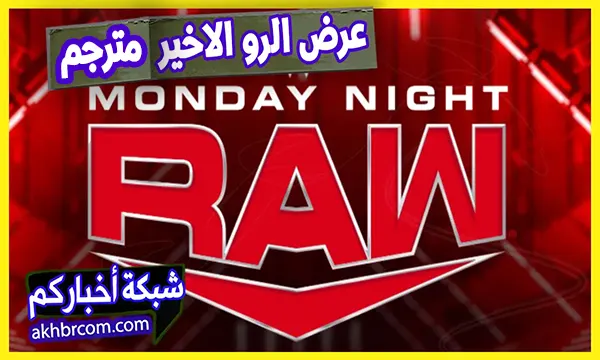 عرض الرو الاخير مترجم