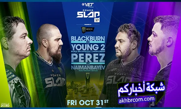 عرض باور سلاب 17