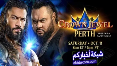 عرض كراون جول Crown Jewel 2025 بث مباشر