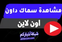 مشاهدة عرض smackdown اون لاين