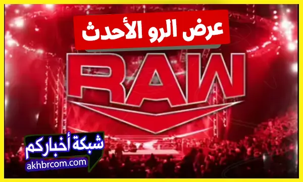 عرض الرو مشاهدة الراو الاحدث